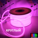 Світлодіодний неон круглий 360° гнучкий 220V, LED NEON - ⌀14мм, колір світіння - рожевий