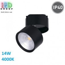 Світлодіодний LED світильник, трековий, 14W, 4000К, 90°, IP40, однофазний/двоконтактний, алюмінієвий, чорний, RA≥80