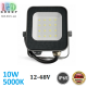 Светодиодный LED прожектор низковольтный 12-48V, 10W, 5000K, IP65, алюминий + стекло, накладной, серый, RA≥80