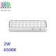 Аварійний світлодіодний LED світильник, 2W, 6500K, акумуляторний, два режими, кнопка "TEST", пластиковий, білий, Ra≥70