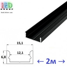 Профиль алюминиевый АНОДИРОВАННЫЙ чёрный для светодиодной ленты (до 15W на метр) 2 метра, ЛП-7 PREMIUM
