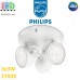 Світлодіодний LED світильник Philips, 3x3W, 2700K, 540Lm, стельовий, накладний, поворотний, білий. Гарантія – 2 роки