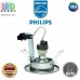 Світильник/корпус Philips, комплект 3xGU10, стельовий, врізний, круглий, поворотний, металевий, кольору глянсовий хром. Гарантія – 2 роки
