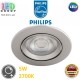 Світлодіодний LED світильник Philips, 5W, 2700K, 350Lm, стельовий, врізний, поворотний, круглий, димирований, матовий хром. Гарантія – 2 роки