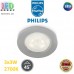 Набір світлодіодних LED світильників Philips, 3х3W, 2700K, 810Lm, стельові, врізні, круглі, металеві, кольору матовий хром. Гарантія – 2 роки