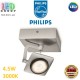 Светодиодный LED светильник Philips, 4.5W, 3000K, 500Lm, настенно-потолочный, накладной, поворотный, металлический, цвета матовый хром. Гарантия - 2 года