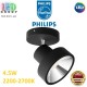 Светодиодный LED светильник Philips, 4.5W, 2200-2700K, 430Lm, настенно-потолочный, накладной, поворотный, металлический, чёрный. Гарантия - 2 года
