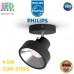 Світлодіодний LED світильник Philips, 4.5W, 2200-2700K, 430Lm, настінно-стельовий, накладний, поворотний, металевий, чорний. Гарантія – 2 роки