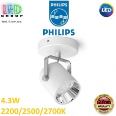 Світлодіодний LED світильник Philips, 4.3W, 2200/2500/2700K, 430Lm, накладний, поворотний, точковий, круглий, металевий, білий. Гарантія – 2 роки