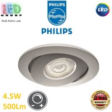 Світлодіодний LED світильник Philips, 4.5W, 500Lm, стельовий, врізний, поворотний, круглий, димирований, матовий хром. Гарантія – 2 роки