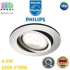 Світлодіодний LED світильник Philips, 4.5W, 2200-2700К, 500Lm, стельовий, врізний, поворотний, круглий, димирований, матовий хром. Гарантія – 2 роки
