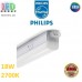 Світлодіодний LED світильник Philips, 18W, 2700K, 1600Lm, лінійний, накладний, білий. Гарантія – 2 роки