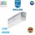 Світлодіодний LED світильник Philips, 12W, 4000K, 1270Lm, лінійний, накладний, білий. Гарантія – 2 роки