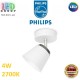 Светодиодный LED светильник Philips, 4W, 2700K, 260Lm, настенно-потолочный, накладной, поворотный, белый. Гарантия - 2 года