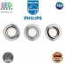 Світильник/корпус Philips, комплект 3xGU10, стельовий, врізний, круглий, поворотний, кольору глянсовий хром. Гарантія – 2 роки