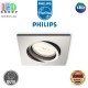 Светильник/корпус Philips, 1xGU10, потолочный, врезной, поворотный, квадратный, цвета матовый хром. Гарантия - 2 года