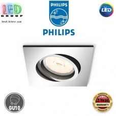 Світильник/корпус Philips, 1xGU10, стельовий, врізний, поворотний, квадратний, кольору глянсовий хром. Гарантія – 2 роки