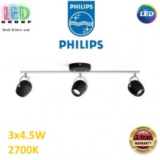 Світлодіодний LED світильник Philips, 3x4.5W, 2700K, 1290Lm, стельовий, накладний, поворотний, металевий, чорний. Гарантія – 2 роки