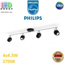 Світлодіодний LED світильник Philips, 4x4.3W, 2700K, 1720Lm, стельовий, накладний, поворотний, металевий, чорний. Гарантія – 2 роки