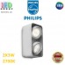 Світлодіодний LED світильник Philips, 2х3W, 2700K, 1000Lm, стельовий, накладний, поворотний, точковий, металевий, матовий хром. Гарантія – 2 роки