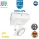 Світлодіодний LED світильник Philips, 4W, 2700K, 280Lm, настінно-стельовий, накладний, поворотний, димирований, металевий, білий. Гарантія – 2 роки