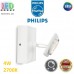 Світлодіодний LED світильник Philips, 4W, 2700K, 280Lm, настінно-стельовий, накладний, поворотний, димирований, металевий, білий. Гарантія – 2 роки