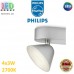 Світлодіодний LED світильник Philips, 4x3W, 2700K, 670Lm, стельовий, накладний, поворотний, точковий, металевий, сріблястий. Гарантія – 2 роки