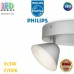 Світлодіодний LED світильник Philips, 3x3W, 2700K, 500Lm, стельовий, накладний, поворотний, точковий, металевий, сріблястий. Гарантія – 2 роки