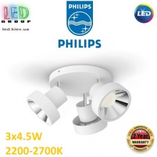 Светодиодный LED светильник Philips, 3x4.5W, 2200-2700K, 1290Lm, потолочный, накладной, поворотный, точечный, металлический, белый. Гарантия - 2 года