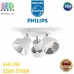Світлодіодний LED світильник Philips, 3x4.5W, 2200-2700K, 1290Lm, стельовий, накладний, поворотний, точковий, металевий, білий. Гарантія – 2 роки