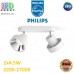 Світлодіодний LED світильник Philips, 2x4.5W, 2200-2700K, 860Lm, стельовий, накладний, поворотний, точковий, металевий, білий. Гарантія – 2 роки