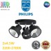 Світлодіодний LED світильник Philips, 3x4.5W, 2200-2700K, 1290Lm, димирований, стельовий, накладний, поворотний, точковий, металевий, чорний. Гарантія – 2 роки