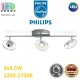 Светодиодный LED светильник Philips, 3x4.5W, 2200-2700K, 1500Lm, потолочный, накладной, поворотный, диммируемый, металл + пластик, цвета матовый хром. Гарантия - 2 года