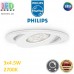 Набір світлодіодних LED світильників Philips, 3х4.5W, 2700K, 500Lm, димировані, стельові, врізні, круглі, металеві, білі. Гарантія – 2 роки