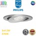 Набір світлодіодних LED світильників Philips, 3х4.5W, 2700K, 500Lm, димировані, стельові, врізні, круглі, металеві, кольору матовий хром. Гарантія – 2 роки