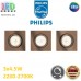 Набір світлодіодних LED світильників Philips, 3х4.5W, 2200-2700K, 1500Lm, димировані, стельові, врізні, квадратні, металеві, мідного кольору. Гарантія – 2 роки