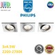Набор светодиодных LED светильников Philips, 3х4.5W, 2200-2700K, 1500Lm, диммируемые, потолочные, врезные, квадратные, металлические, цвета глянцевый хром. Гарантия - 2 года