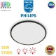 Світлодіодний LED світильник Philips, 22W, 2700K, 2000Lm, стельовий, накладний, 3 рівні яскравості, метал + пластик, круглий, чорний. Гарантія – 2 роки