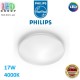 Светодиодный LED светильник Philips, 17W, 4000K, 1900Lm, потолочный, накладной, безрамочный, круглый, белый. Гарантия - 2 года