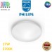 Світлодіодний LED світильник Philips, 17W, 2700K, 1700Lm, стельовий, накладний, безрамковий, круглий, білий. Гарантія – 2 роки