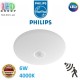 Светодиодный LED светильник Philips, 6W, 4000K, 640Lm, потолочный, накладной, с датчиком движения, металл + пластик, круглый, белый. Гарантия - 2 года