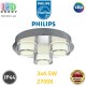 Светодиодный LED светильник Philips, 3x4.5W, 2700K, 1500Lm, потолочный, накладной, IP44, металл + стекло, цвета глянцевый хром. Гарантия - 2 года