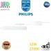 Світлодіодний LED світильник Philips, 12W, 2700K, 1200Lm, стельовий, накладний, метал + пластик, квадратний, білий. Гарантія – 2 роки