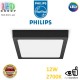 Светодиодный LED светильник Philips, 12W, 2700K, 1150Lm, потолочный, накладной, металл + пластик, квадратный, чёрный. Гарантия - 2 года