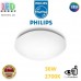 Світлодіодний LED світильник Philips, 36W, 2700K, 3300Lm, стельовий, накладний, безрамковий, круглий, білий. Гарантія – 2 роки