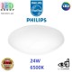 Светодиодный LED светильник Philips, 24W, 6500K, 2350Lm, потолочный, накладной, безрамочный, круглый, белый. Гарантия - 2 года