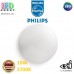 Світлодіодний LED світильник Philips, 10W, 2700K, 1000Lm, настінно-стельовий, накладний, безрамковий, круглий, білий. Гарантія – 2 роки