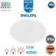 Светодиодный LED светильник Philips, 15W, 4000K, 1500Lm, фасадный, IP54, потолочный, накладной, 3 уровня яркости, металл + пластик, круглый, белый. Гарантия - 2 года