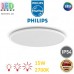Світлодіодний LED світильник Philips, 15W, 2700K, 1300Lm, фасадний, IP54, стельовий, накладний, 3 рівні яскравості, метал + пластик, круглий, білий. Гарантія – 2 роки