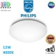 Світлодіодний LED світильник Philips, 12W, 4000K, 1000Lm, настінно-стельовий, накладний, безрамковий, круглий, білий. Гарантія – 2 роки